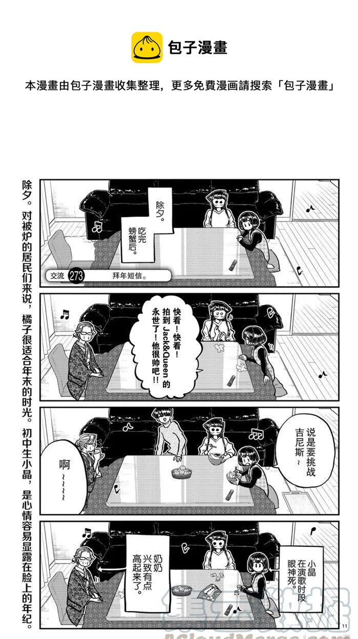古见同学是沟通鲁蛇。韩漫全集-第273话无删减无遮挡章节图片 