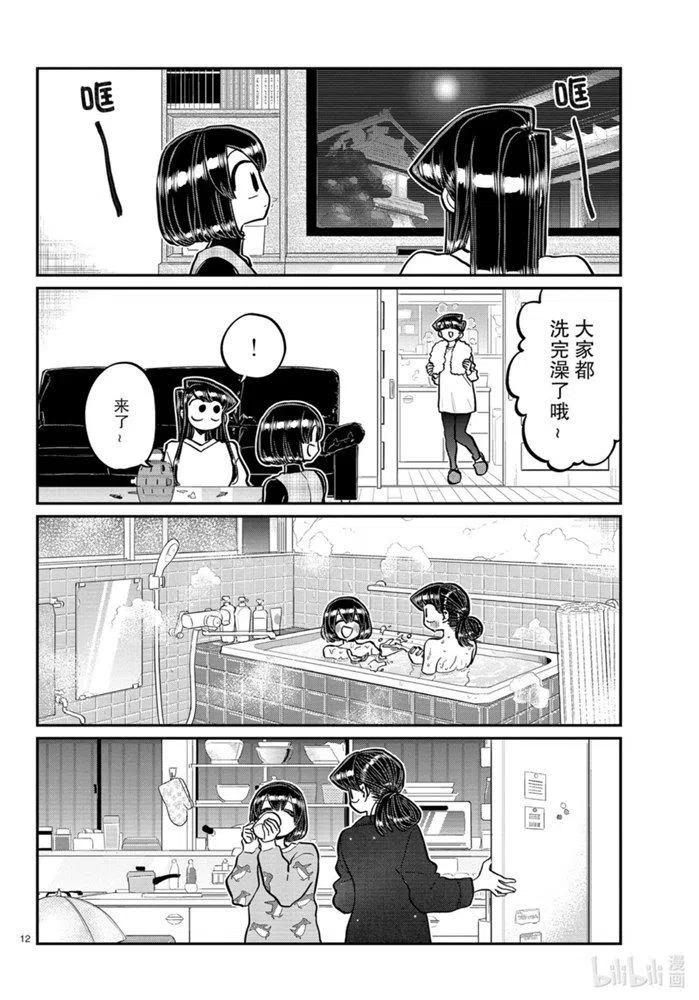 古见同学是沟通鲁蛇。韩漫全集-第273话无删减无遮挡章节图片 