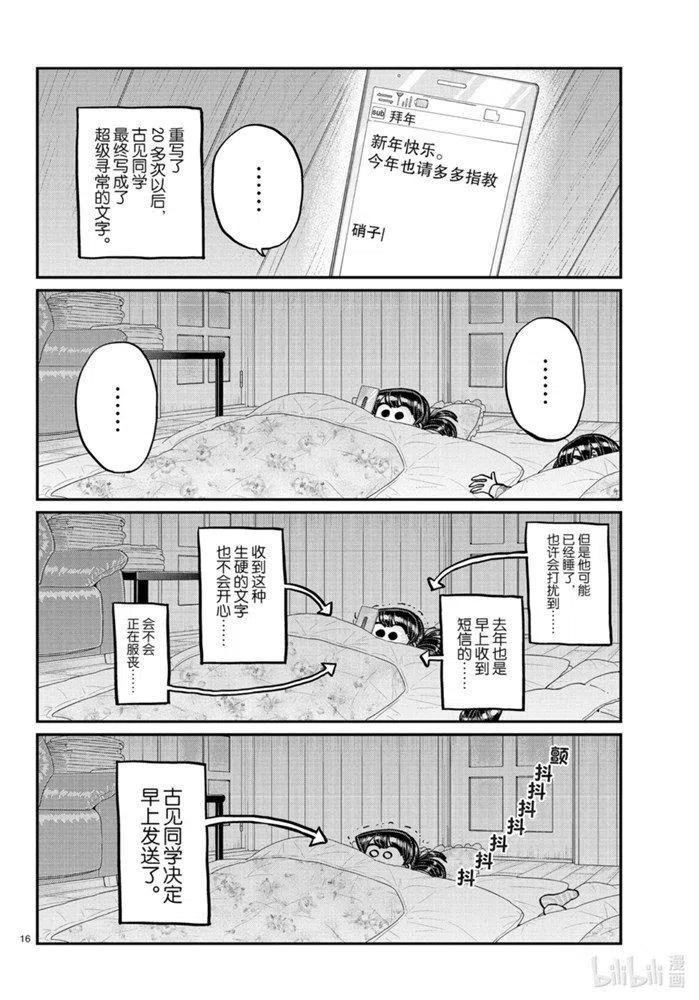 古见同学是沟通鲁蛇。韩漫全集-第273话无删减无遮挡章节图片 