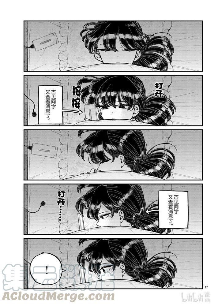 古见同学是沟通鲁蛇。韩漫全集-第273话无删减无遮挡章节图片 