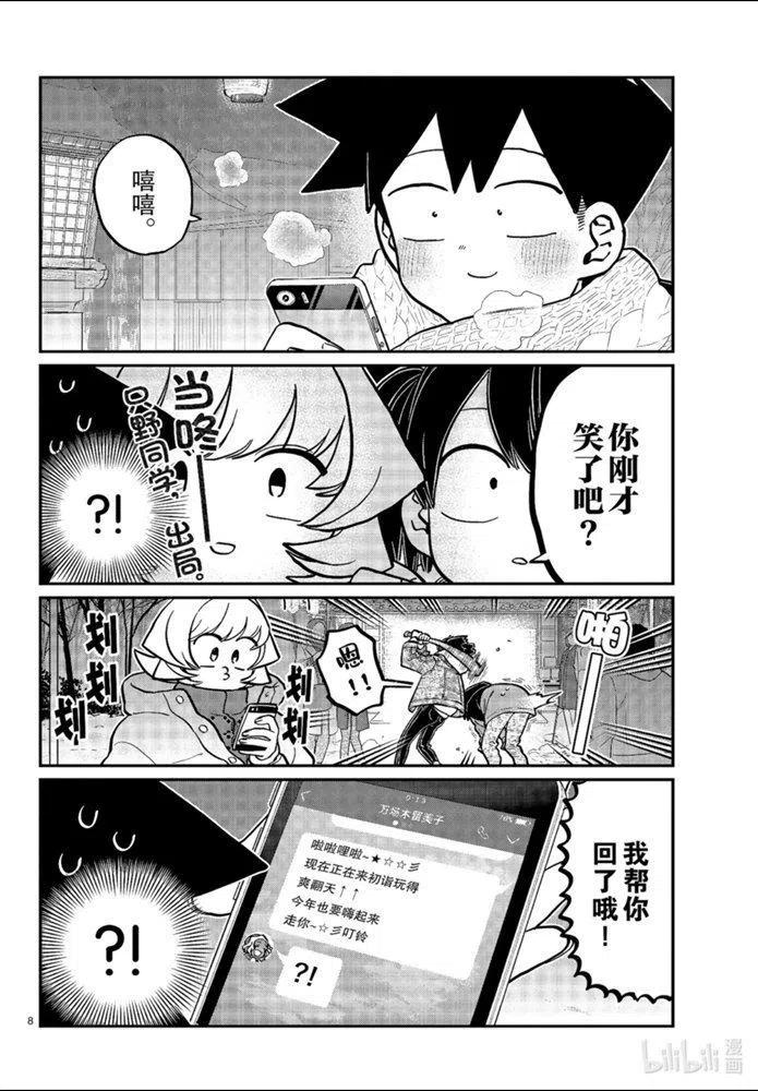 古见同学是沟通鲁蛇。韩漫全集-第274话无删减无遮挡章节图片 