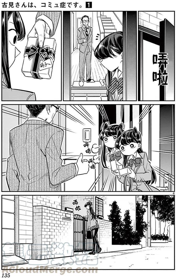 古见同学是沟通鲁蛇。韩漫全集-第15回无删减无遮挡章节图片 