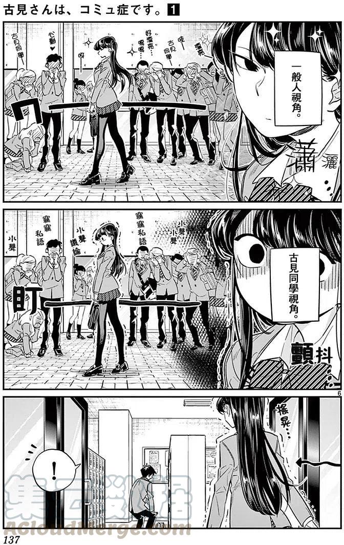 古见同学是沟通鲁蛇。韩漫全集-第15回无删减无遮挡章节图片 