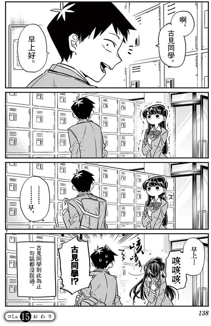 古见同学是沟通鲁蛇。韩漫全集-第15回无删减无遮挡章节图片 