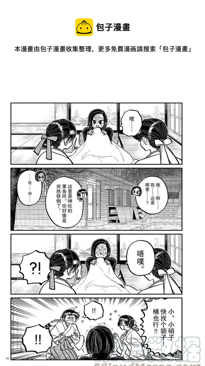 古见同学是沟通鲁蛇。韩漫全集-第275话无删减无遮挡章节图片 