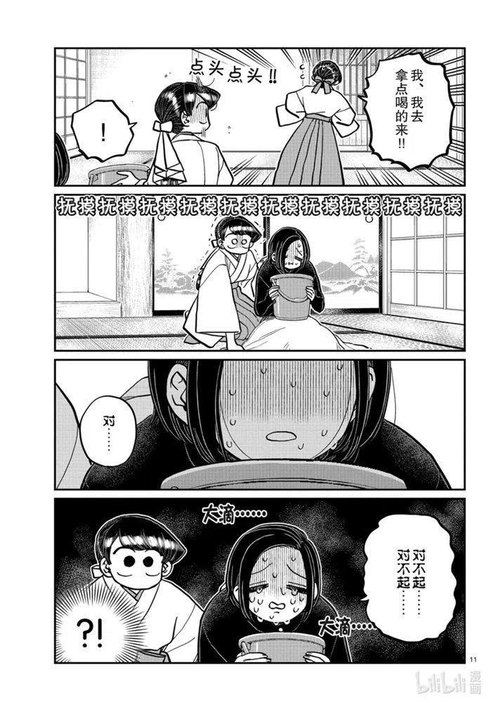 古见同学是沟通鲁蛇。韩漫全集-第275话无删减无遮挡章节图片 