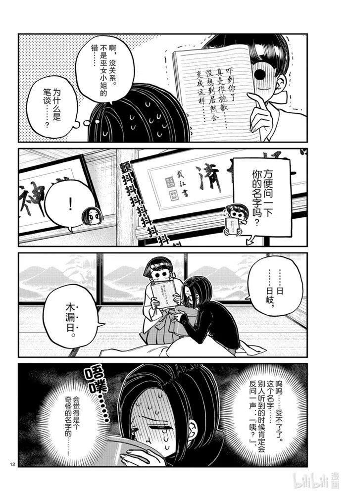 古见同学是沟通鲁蛇。韩漫全集-第275话无删减无遮挡章节图片 