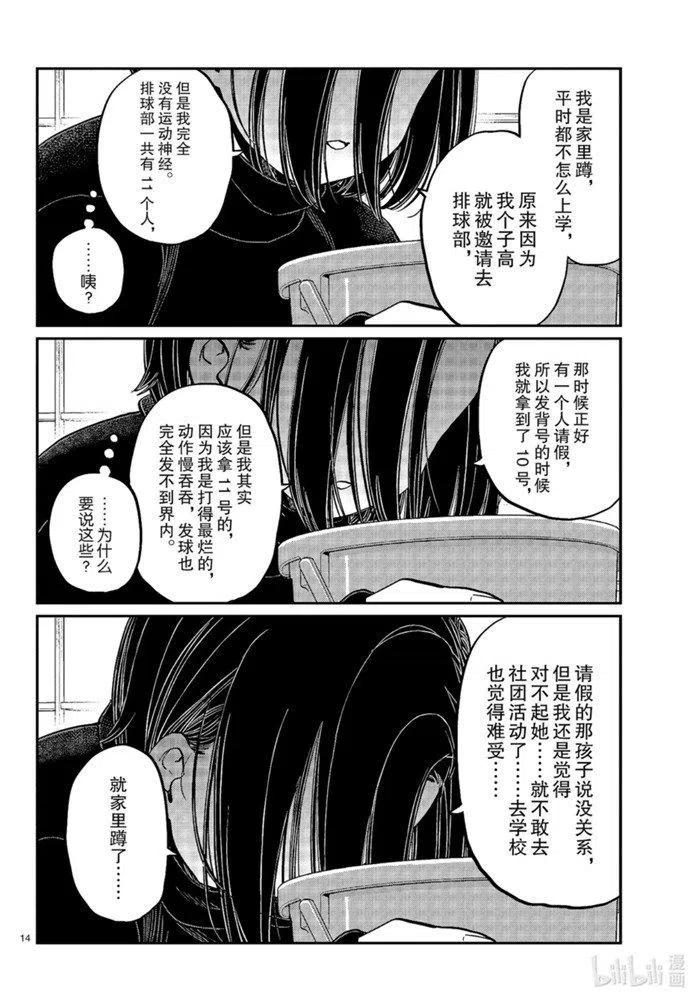 古见同学是沟通鲁蛇。韩漫全集-第275话无删减无遮挡章节图片 