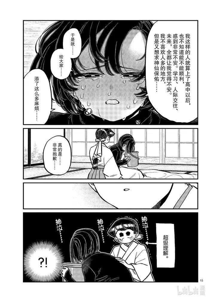 古见同学是沟通鲁蛇。韩漫全集-第275话无删减无遮挡章节图片 