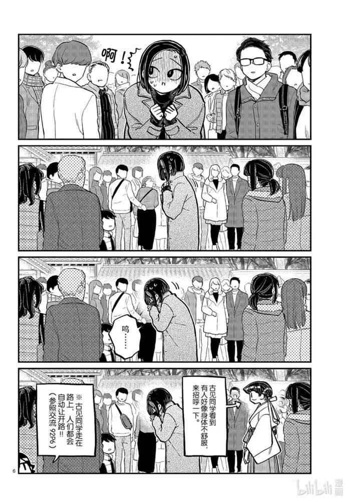 古见同学是沟通鲁蛇。韩漫全集-第275话无删减无遮挡章节图片 