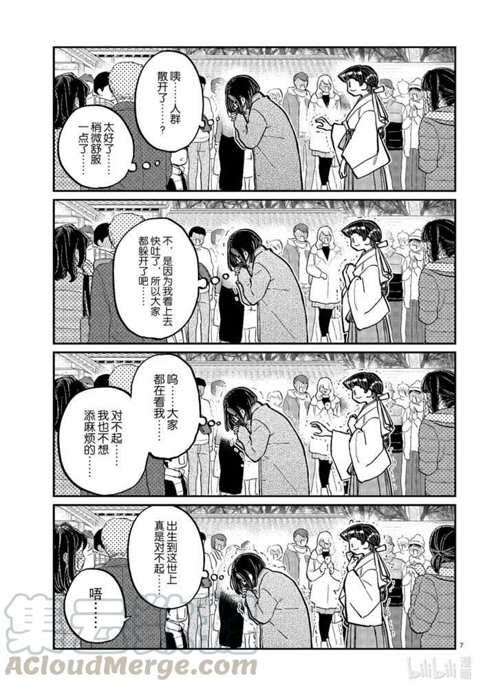 古见同学是沟通鲁蛇。韩漫全集-第275话无删减无遮挡章节图片 