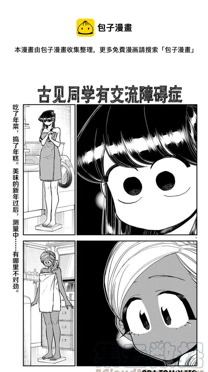 古见同学是沟通鲁蛇。韩漫全集-第276话无删减无遮挡章节图片 