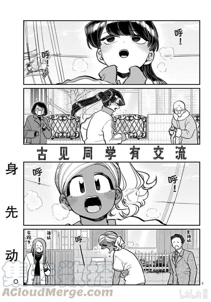 古见同学是沟通鲁蛇。韩漫全集-第276话无删减无遮挡章节图片 