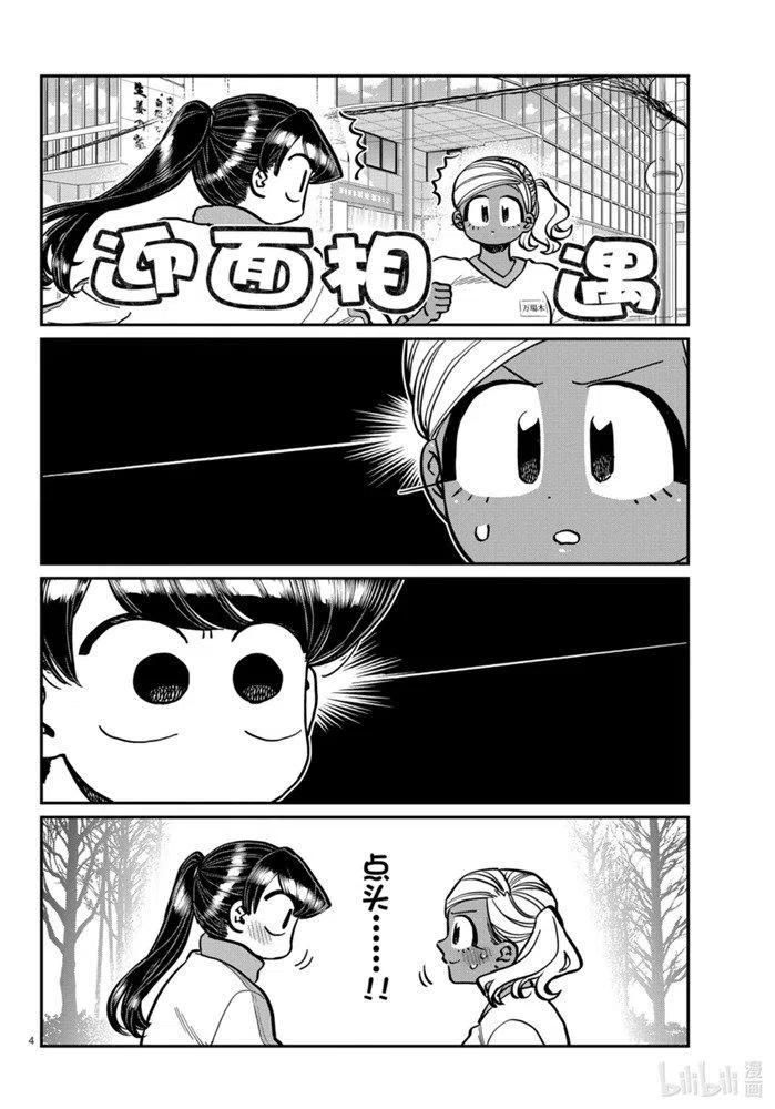 古见同学是沟通鲁蛇。韩漫全集-第276话无删减无遮挡章节图片 