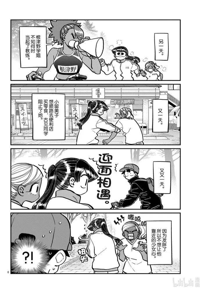 古见同学是沟通鲁蛇。韩漫全集-第276话无删减无遮挡章节图片 