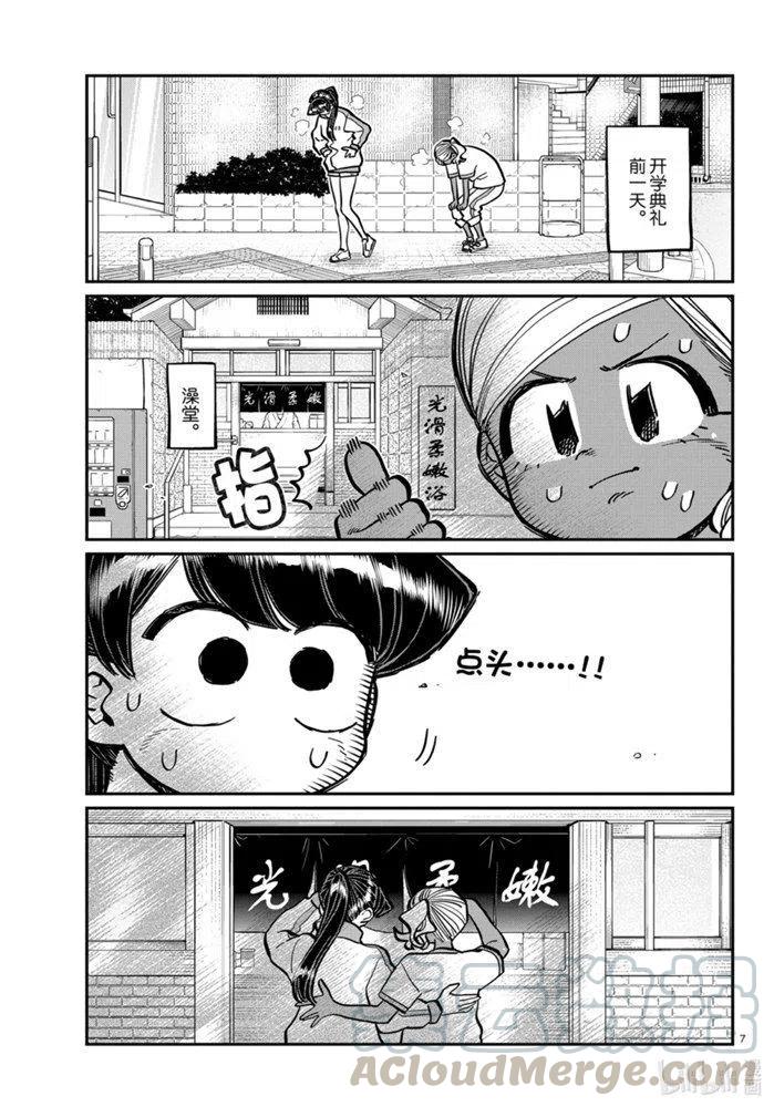 古见同学是沟通鲁蛇。韩漫全集-第276话无删减无遮挡章节图片 