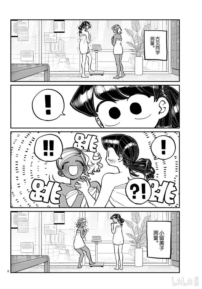 古见同学是沟通鲁蛇。韩漫全集-第276话无删减无遮挡章节图片 
