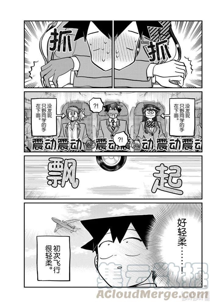 古见同学是沟通鲁蛇。韩漫全集-第278话无删减无遮挡章节图片 