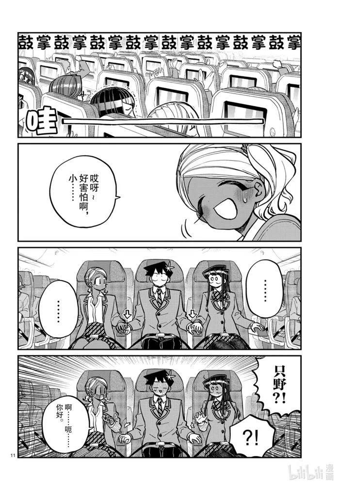 古见同学是沟通鲁蛇。韩漫全集-第278话无删减无遮挡章节图片 