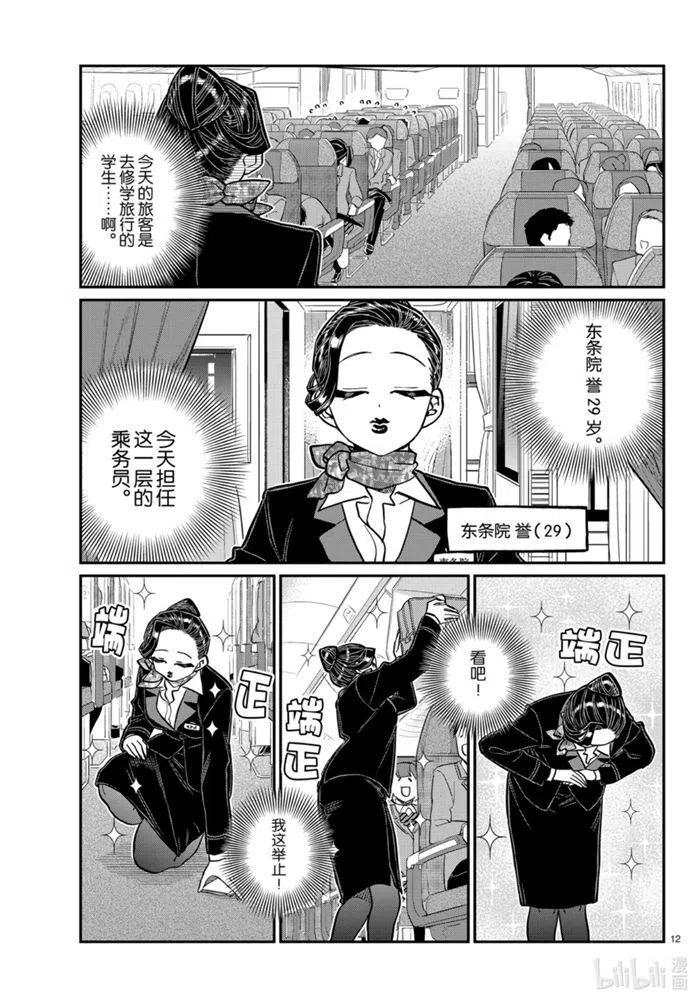 古见同学是沟通鲁蛇。韩漫全集-第278话无删减无遮挡章节图片 