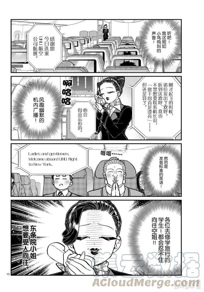 古见同学是沟通鲁蛇。韩漫全集-第278话无删减无遮挡章节图片 