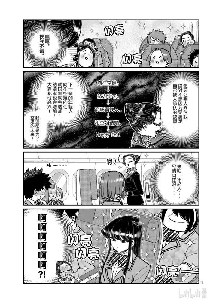 古见同学是沟通鲁蛇。韩漫全集-第278话无删减无遮挡章节图片 