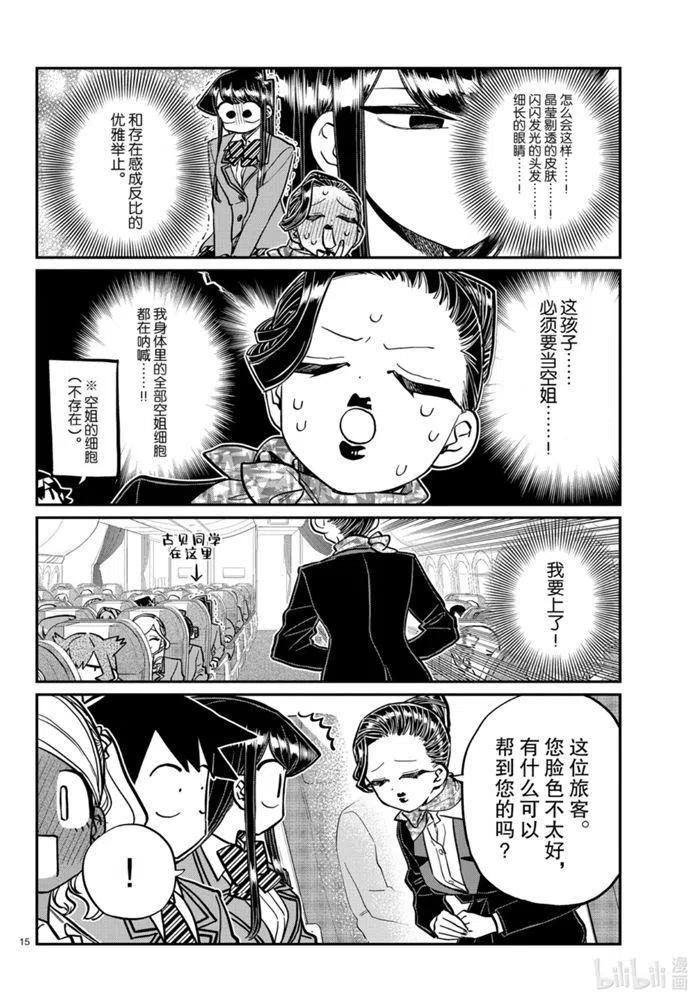 古见同学是沟通鲁蛇。韩漫全集-第278话无删减无遮挡章节图片 