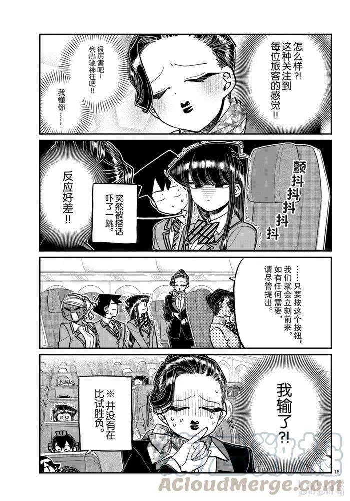 古见同学是沟通鲁蛇。韩漫全集-第278话无删减无遮挡章节图片 