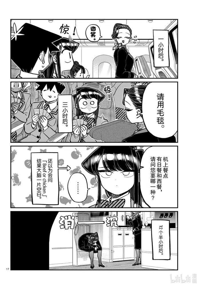 古见同学是沟通鲁蛇。韩漫全集-第278话无删减无遮挡章节图片 