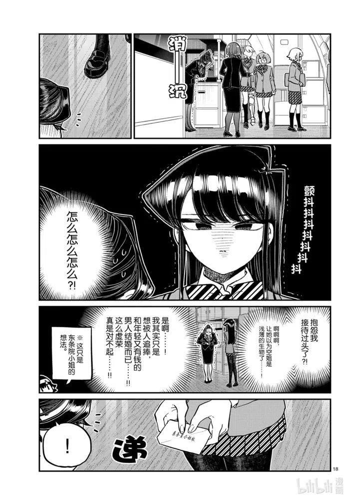 古见同学是沟通鲁蛇。韩漫全集-第278话无删减无遮挡章节图片 
