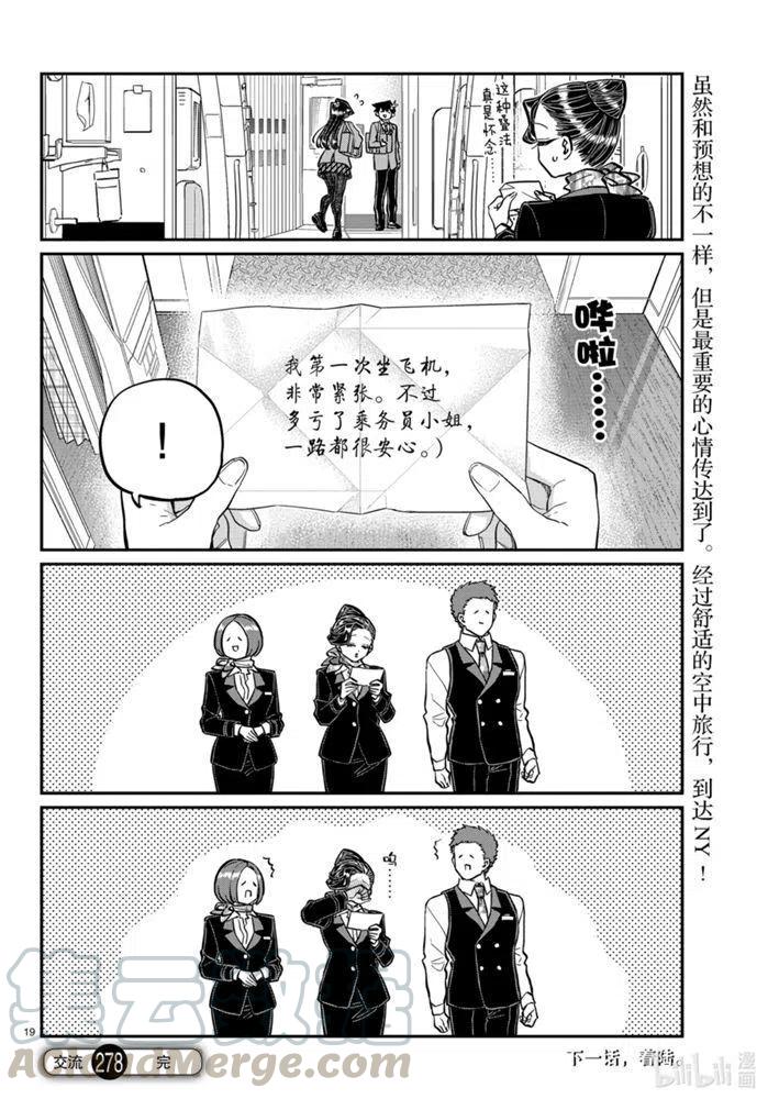 古见同学是沟通鲁蛇。韩漫全集-第278话无删减无遮挡章节图片 