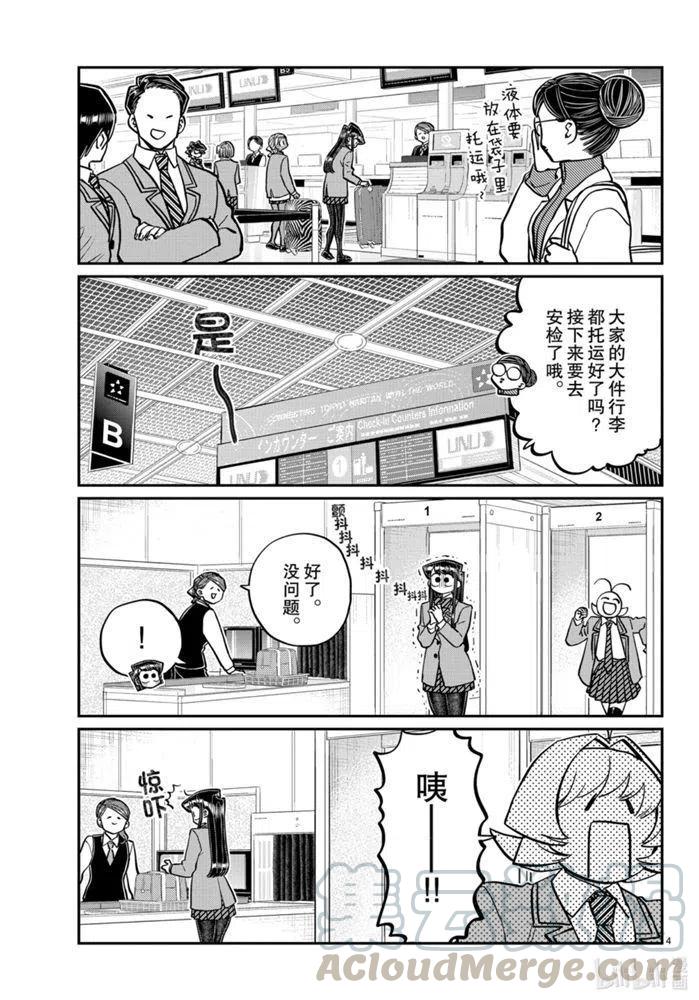 古见同学是沟通鲁蛇。韩漫全集-第278话无删减无遮挡章节图片 