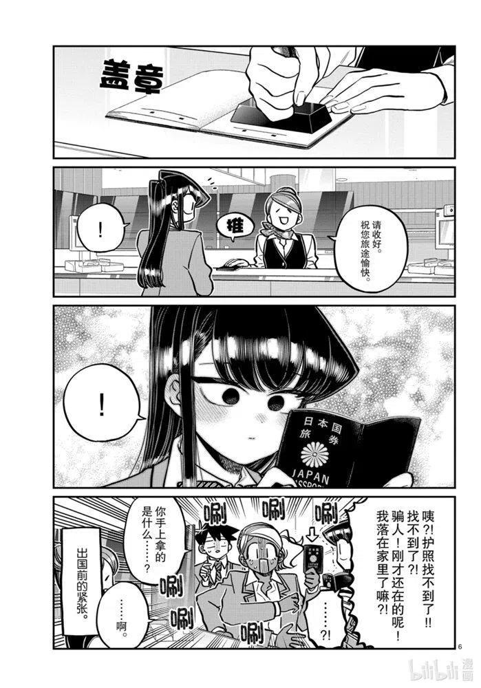 古见同学是沟通鲁蛇。韩漫全集-第278话无删减无遮挡章节图片 