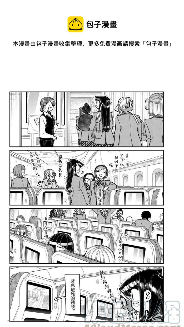 古见同学是沟通鲁蛇。韩漫全集-第278话无删减无遮挡章节图片 