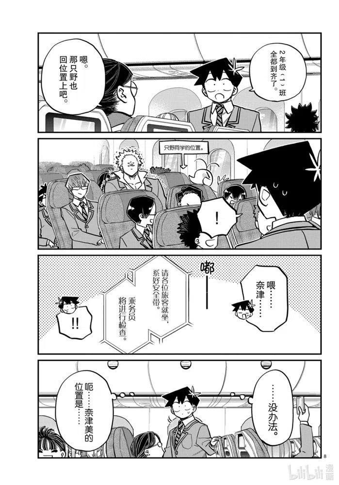 古见同学是沟通鲁蛇。韩漫全集-第278话无删减无遮挡章节图片 