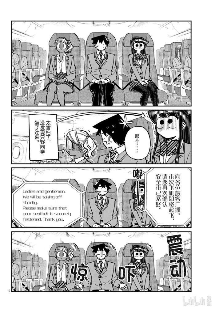 古见同学是沟通鲁蛇。韩漫全集-第278话无删减无遮挡章节图片 