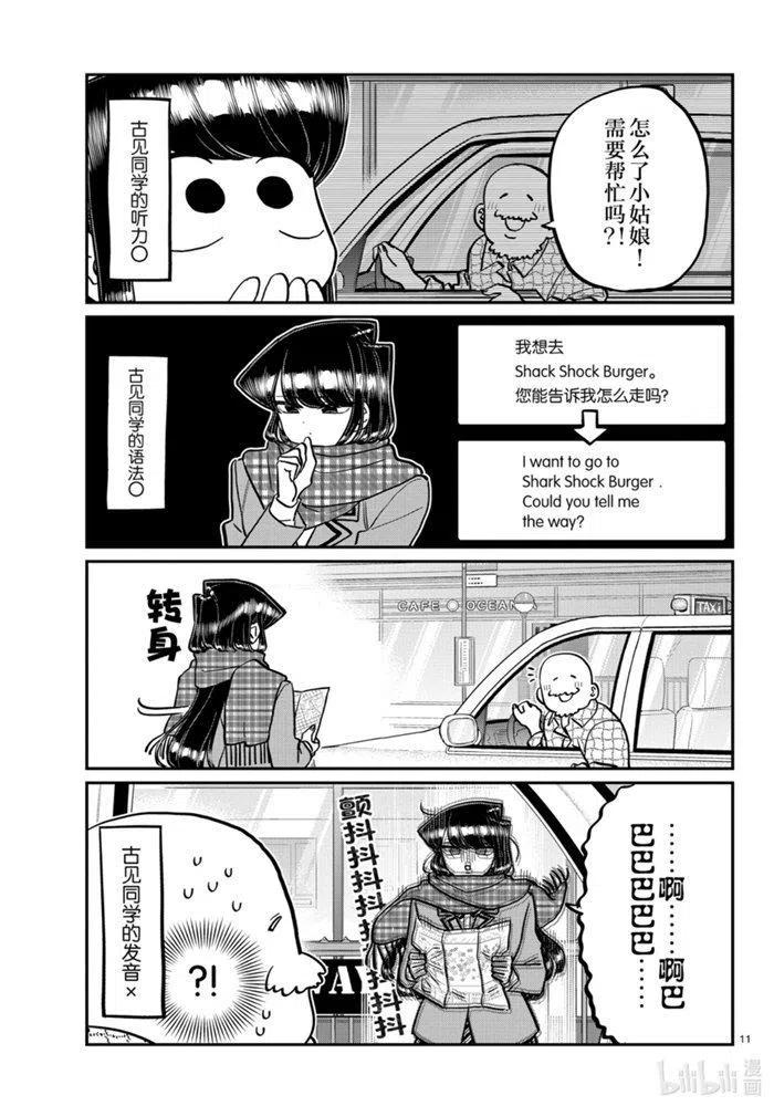 古见同学是沟通鲁蛇。韩漫全集-第279话无删减无遮挡章节图片 