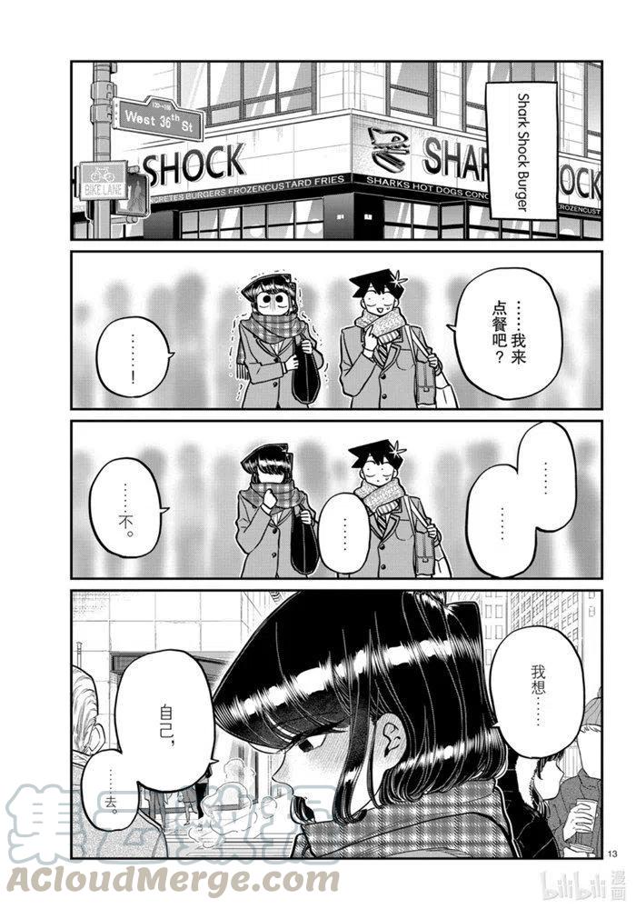 古见同学是沟通鲁蛇。韩漫全集-第279话无删减无遮挡章节图片 