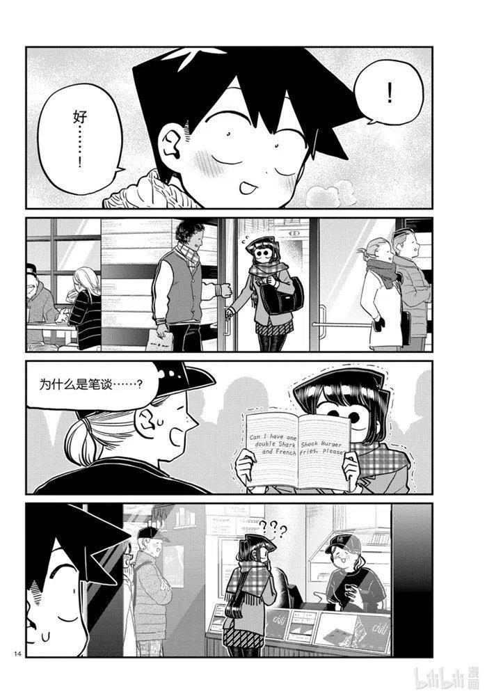 古见同学是沟通鲁蛇。韩漫全集-第279话无删减无遮挡章节图片 