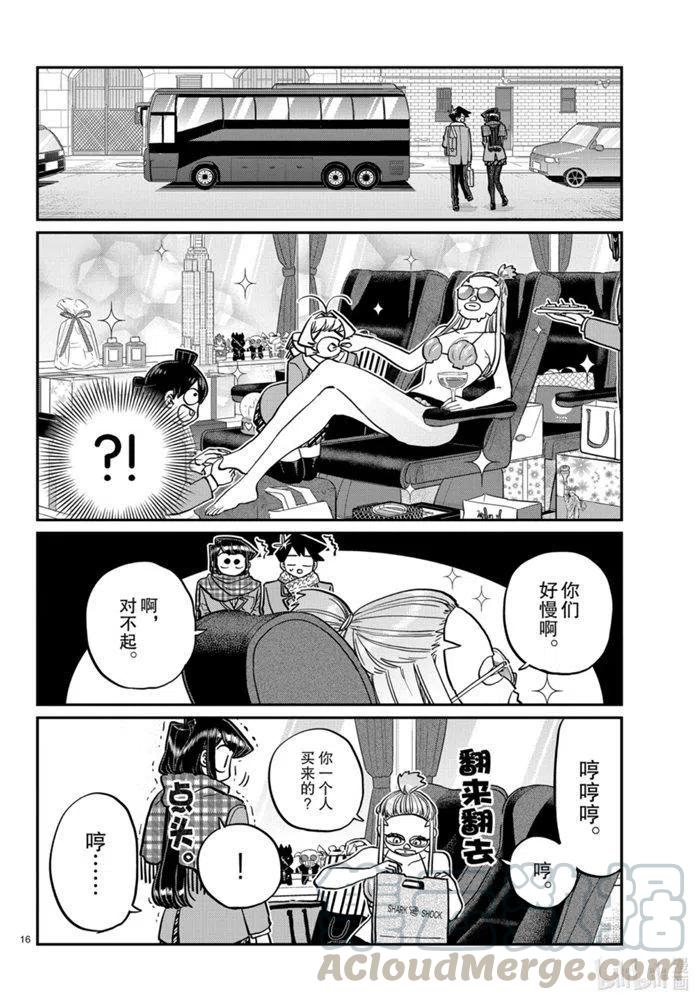 古见同学是沟通鲁蛇。韩漫全集-第279话无删减无遮挡章节图片 