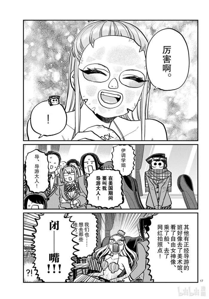 古见同学是沟通鲁蛇。韩漫全集-第279话无删减无遮挡章节图片 