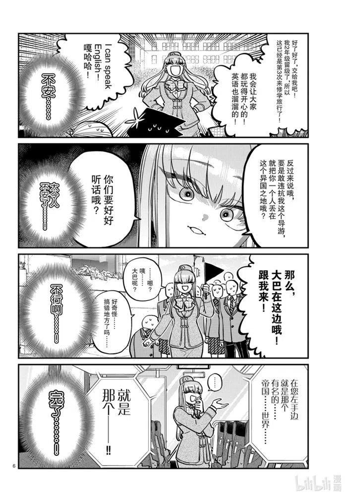 古见同学是沟通鲁蛇。韩漫全集-第279话无删减无遮挡章节图片 