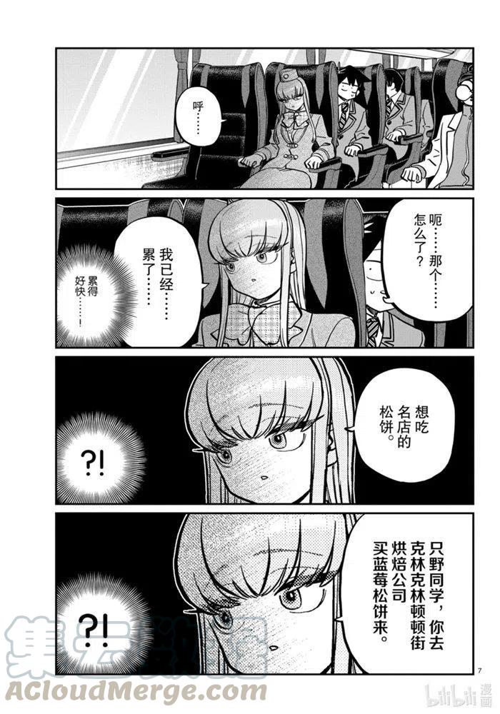 古见同学是沟通鲁蛇。韩漫全集-第279话无删减无遮挡章节图片 