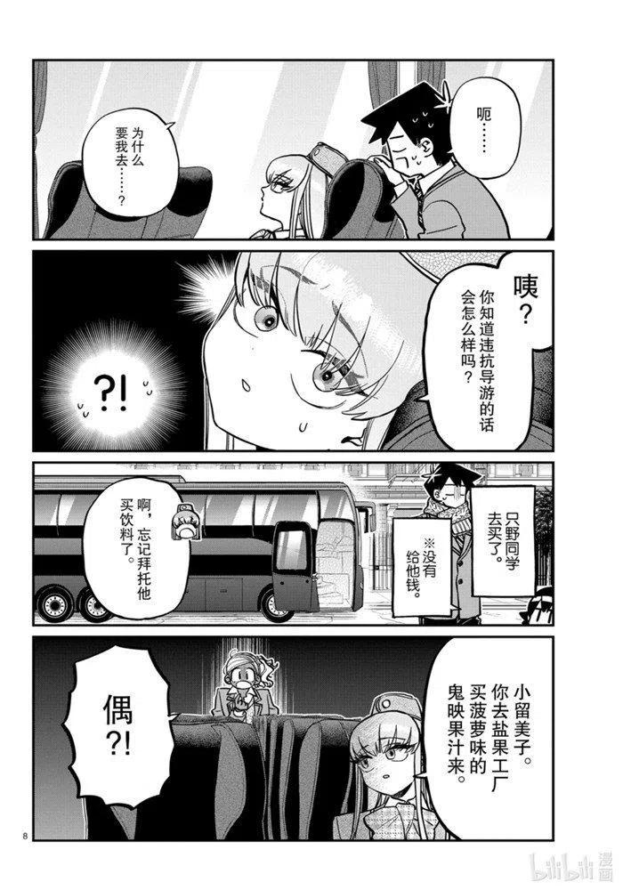 古见同学是沟通鲁蛇。韩漫全集-第279话无删减无遮挡章节图片 