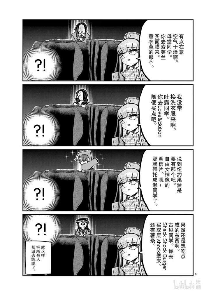 古见同学是沟通鲁蛇。韩漫全集-第279话无删减无遮挡章节图片 