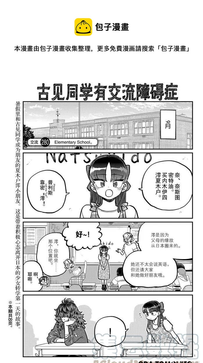 古见同学是沟通鲁蛇。韩漫全集-第280话无删减无遮挡章节图片 