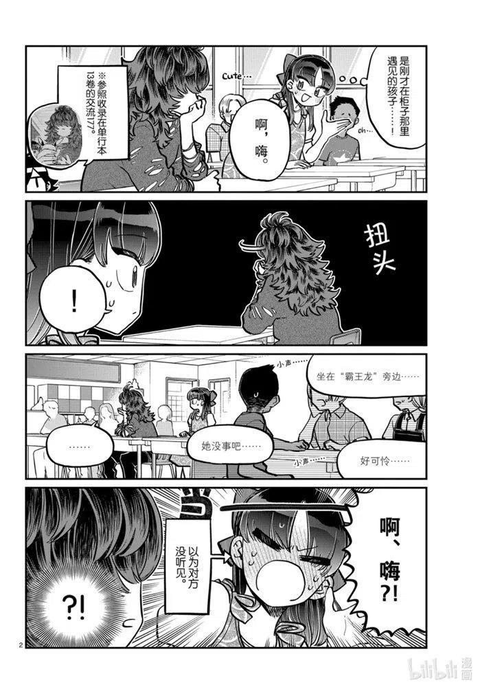 古见同学是沟通鲁蛇。韩漫全集-第280话无删减无遮挡章节图片 