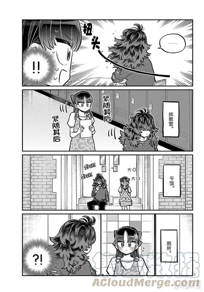 古见同学是沟通鲁蛇。韩漫全集-第280话无删减无遮挡章节图片 
