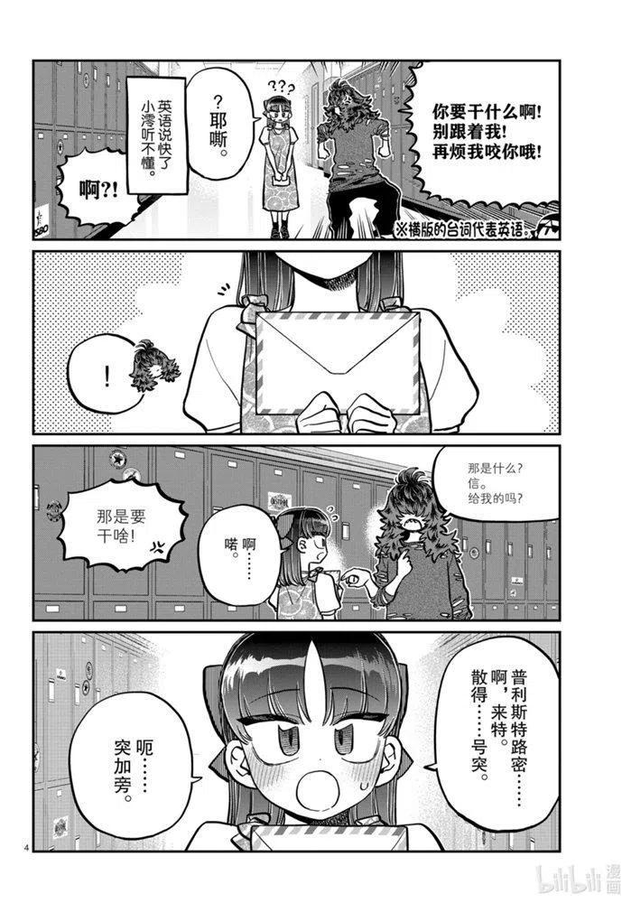 古见同学是沟通鲁蛇。韩漫全集-第280话无删减无遮挡章节图片 