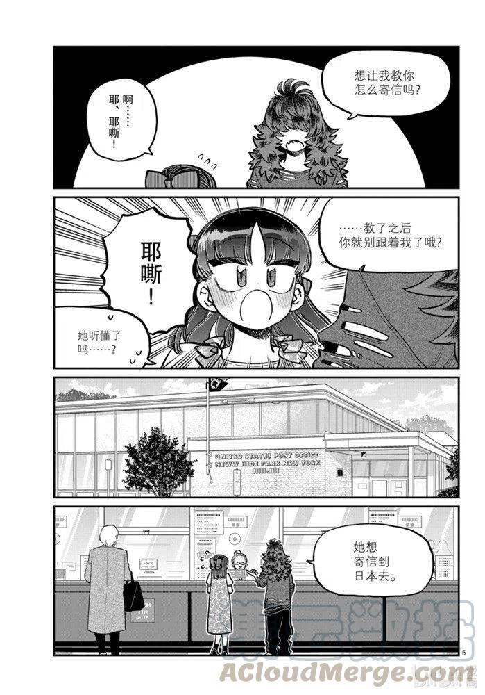 古见同学是沟通鲁蛇。韩漫全集-第280话无删减无遮挡章节图片 